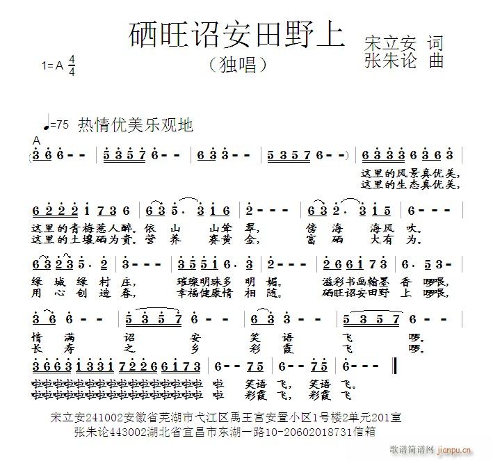 硒旺诏安田野上(七字歌谱)1