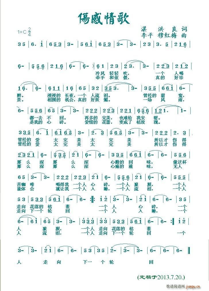 伤感情歌 李平(七字歌谱)1