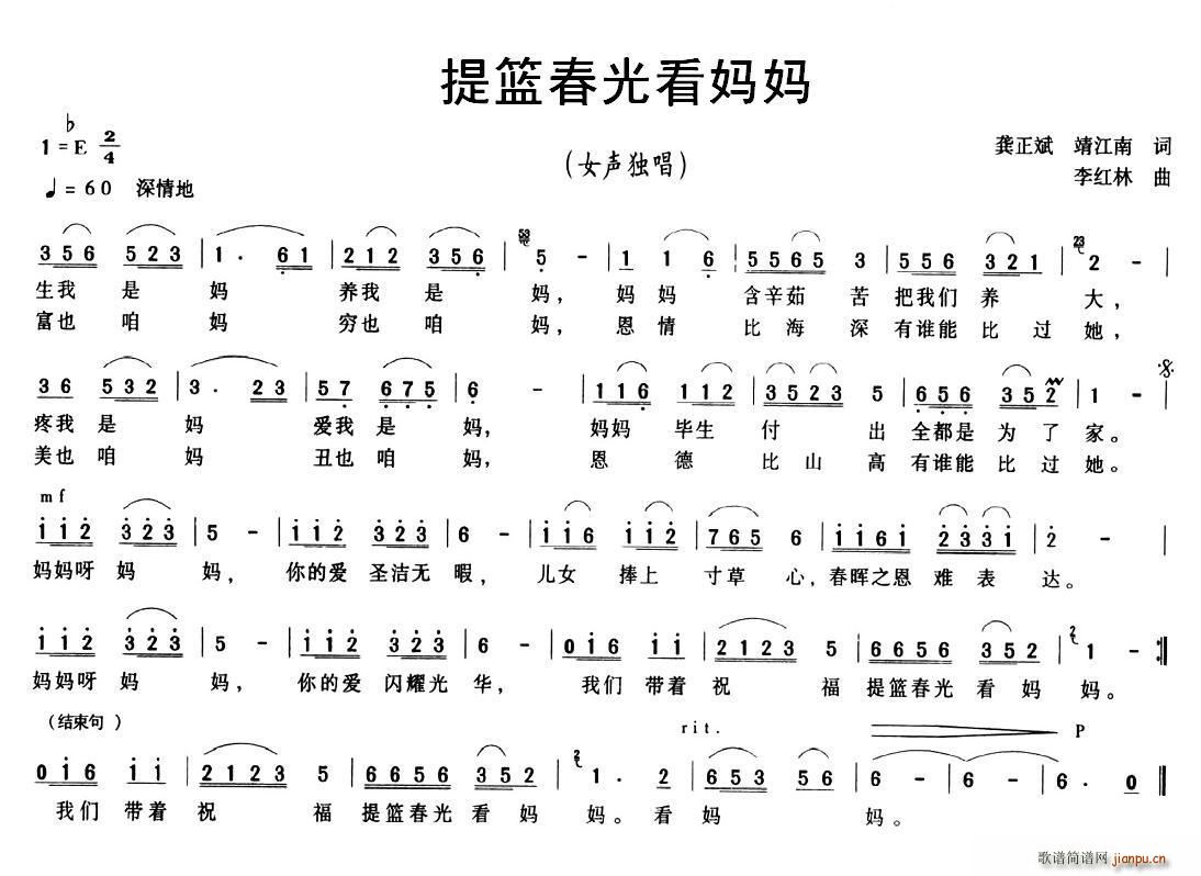 提篮春光看妈妈(七字歌谱)1