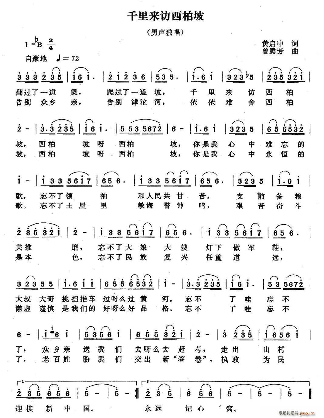 千里来访西北坡(七字歌谱)1