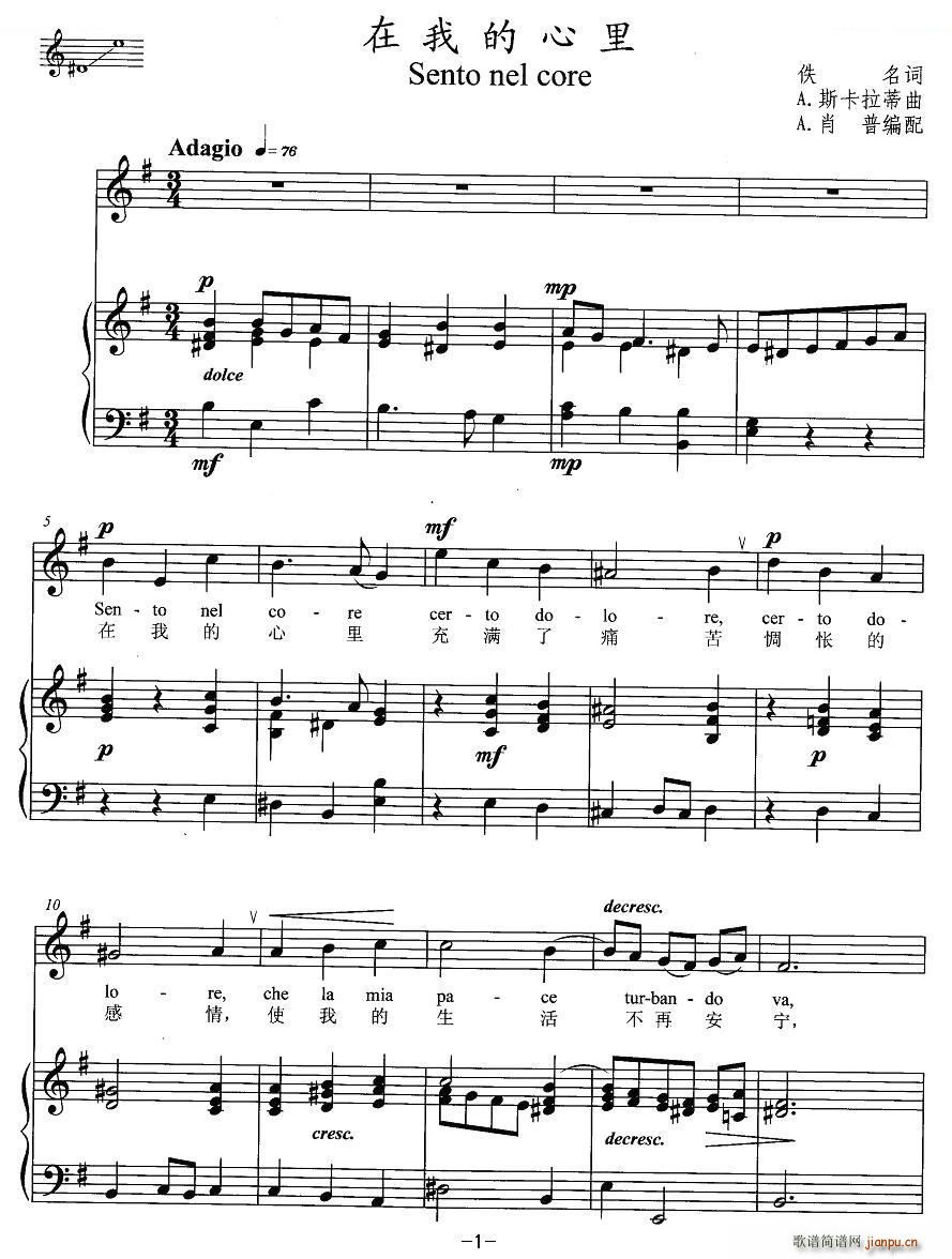 在我的心里 意(七字歌谱)1