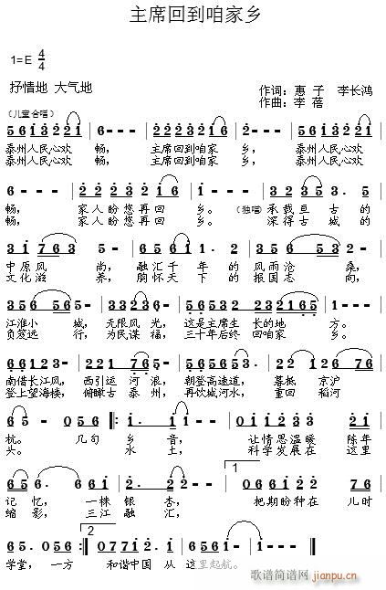 主席回到咱家乡(七字歌谱)1