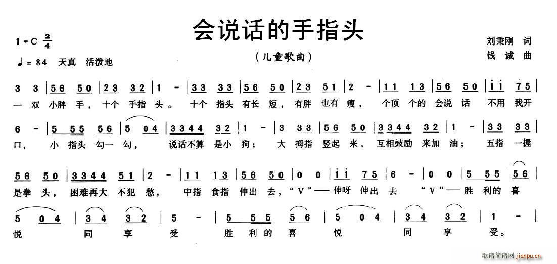 会说话的手指头(七字歌谱)1