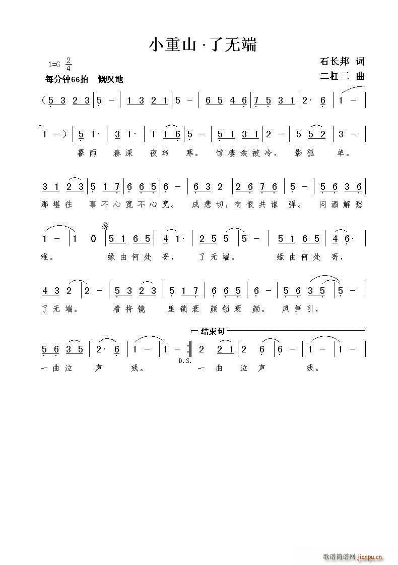 小重山 了无端(七字歌谱)1