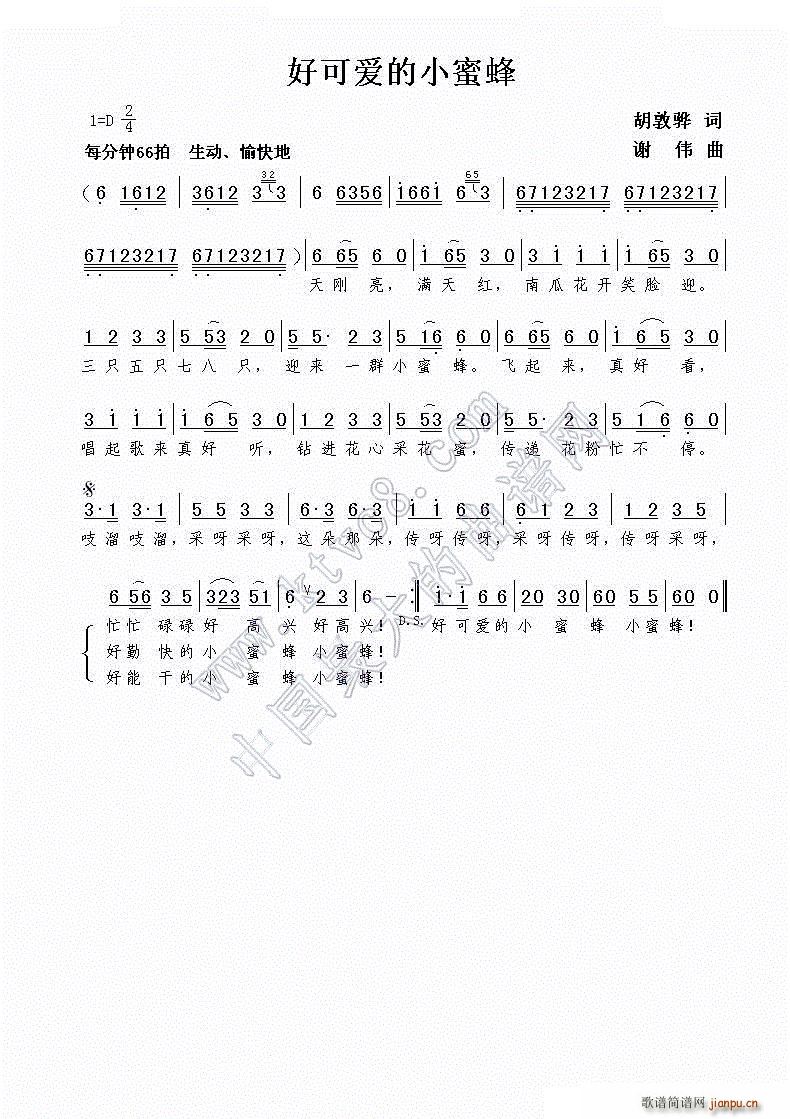 好可爱的小蜜蜂(七字歌谱)1