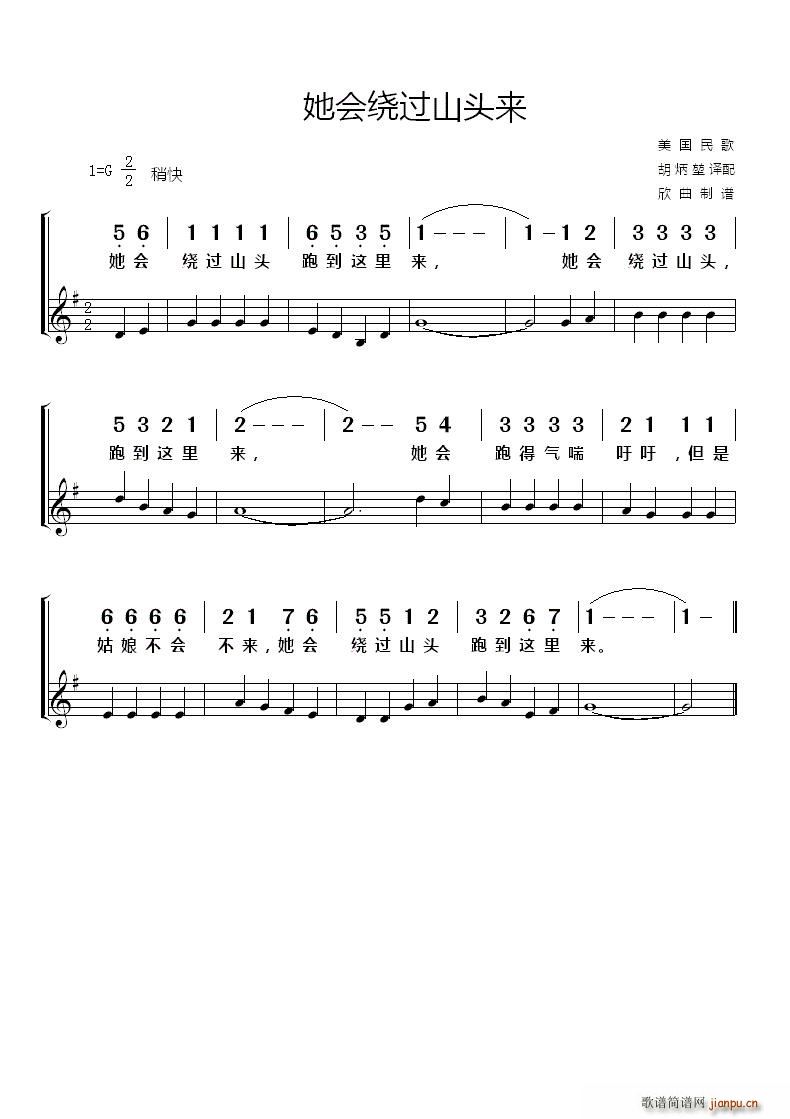 她会绕过山头来(七字歌谱)1