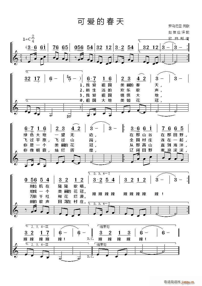 罗 可爱的春天(七字歌谱)1