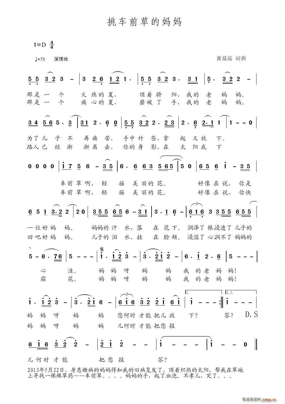 挑车前草的妈妈(七字歌谱)1