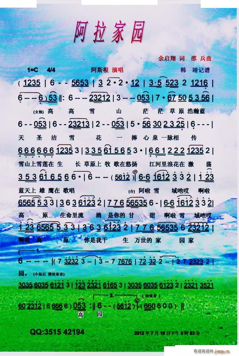 阿拉家园 彩谱(七字歌谱)1