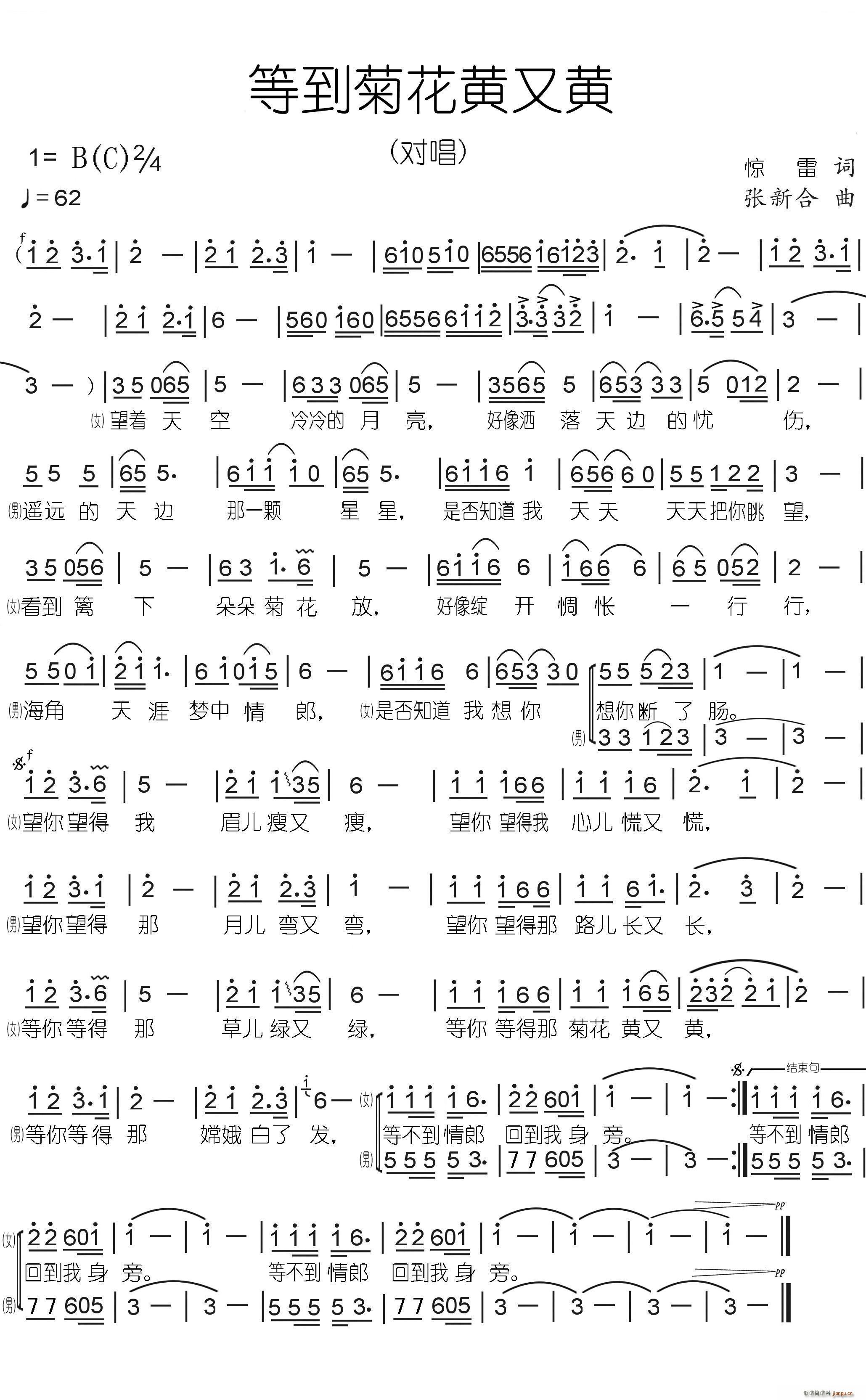 等到菊花黄又黄(七字歌谱)1