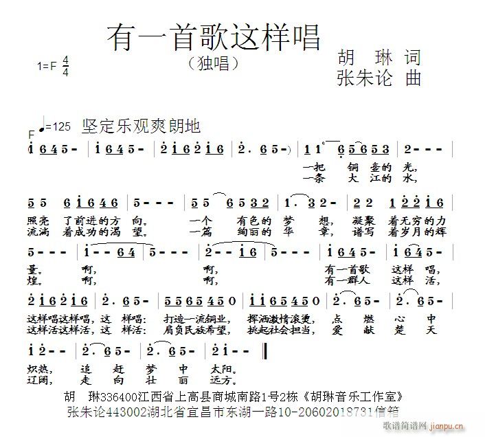 有一首歌这样唱(七字歌谱)1