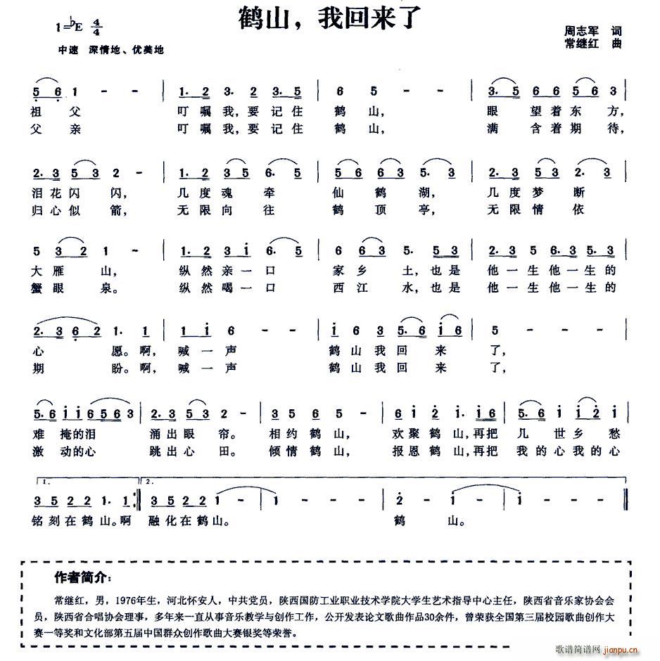 鹤山 我回来了(七字歌谱)1
