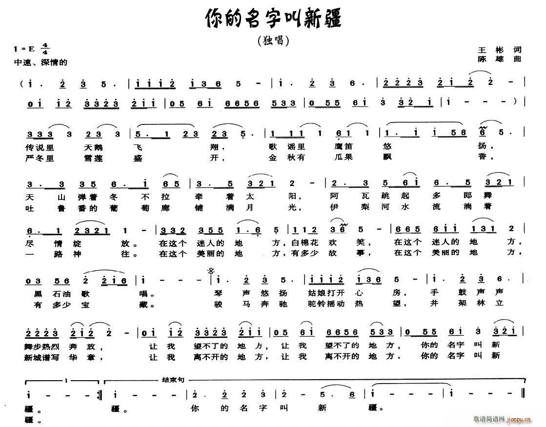你的名字叫新疆(七字歌谱)1