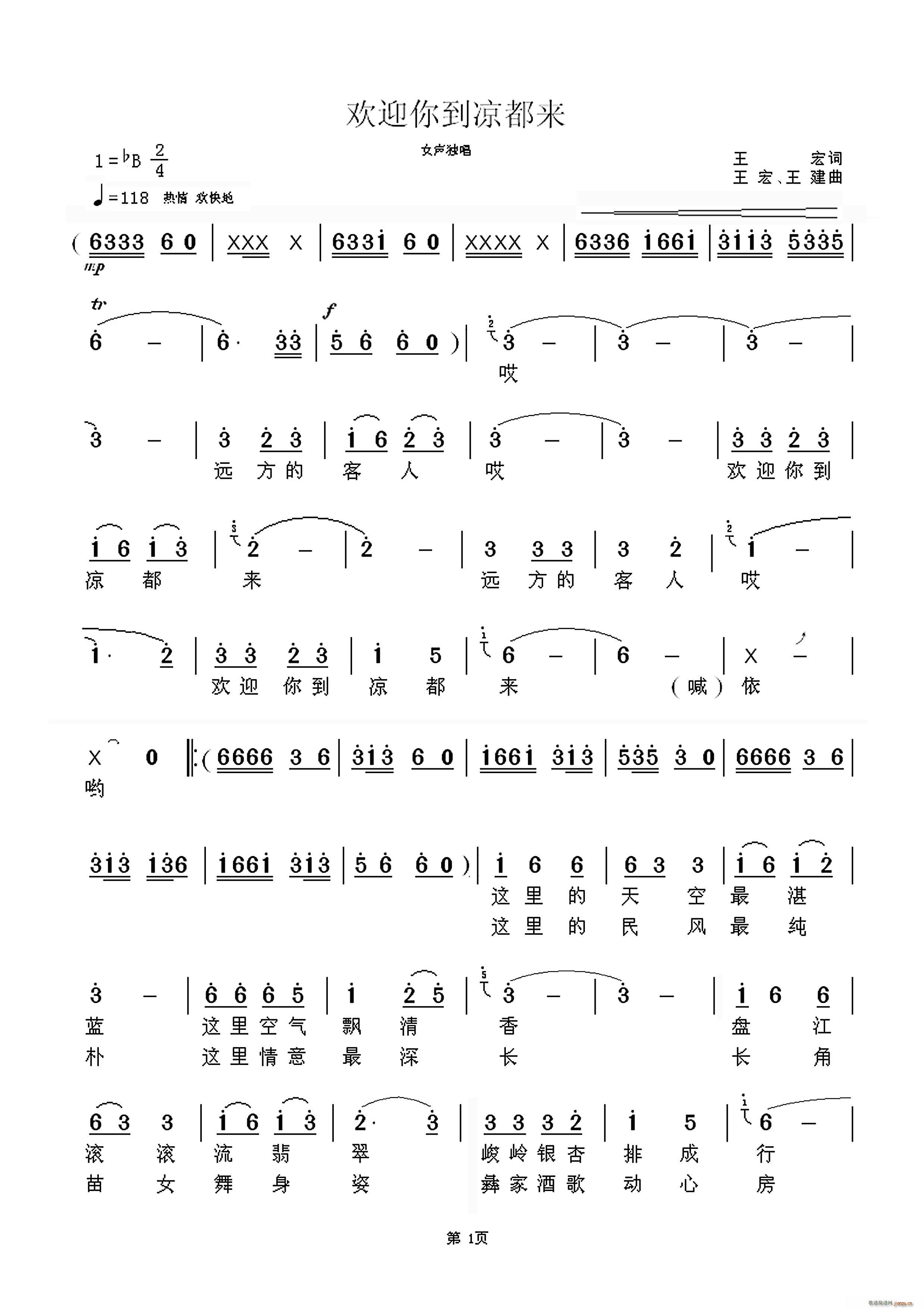欢迎你到凉都来(七字歌谱)1