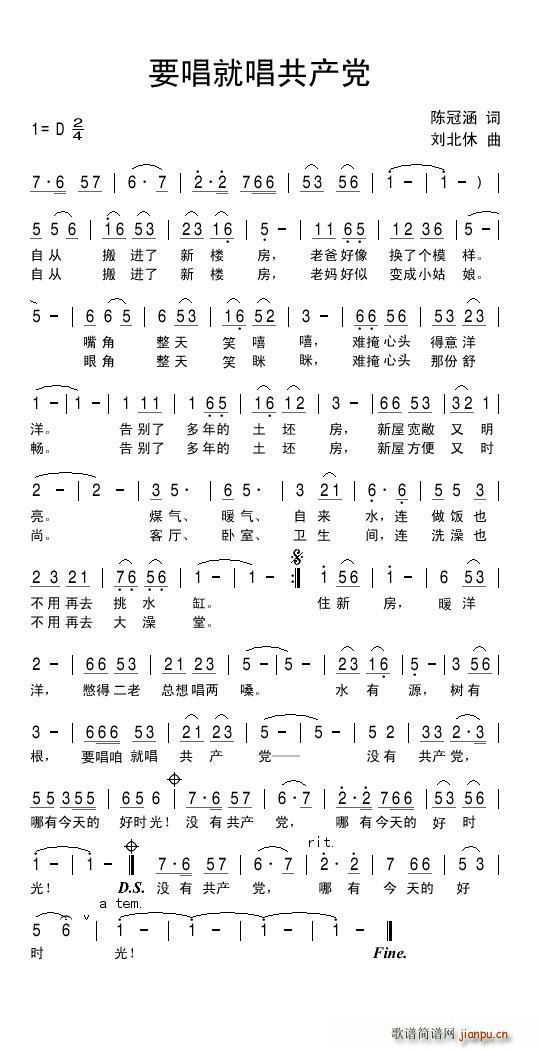 要唱就唱共产党(七字歌谱)1
