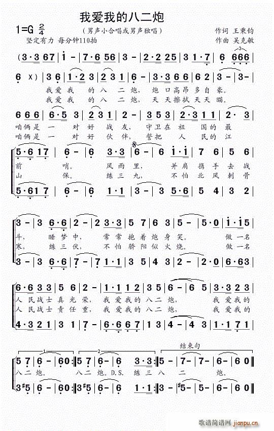 我爱我的八二炮(七字歌谱)1