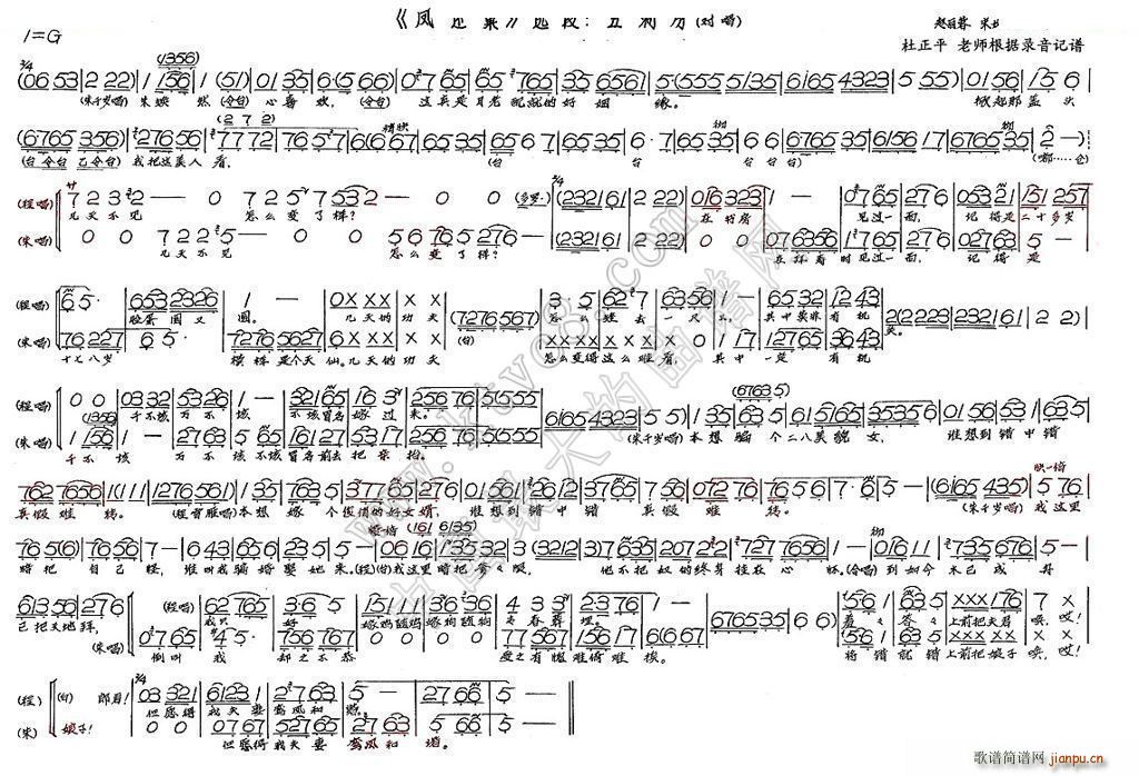 丑洞房 凤还巢(七字歌谱)1