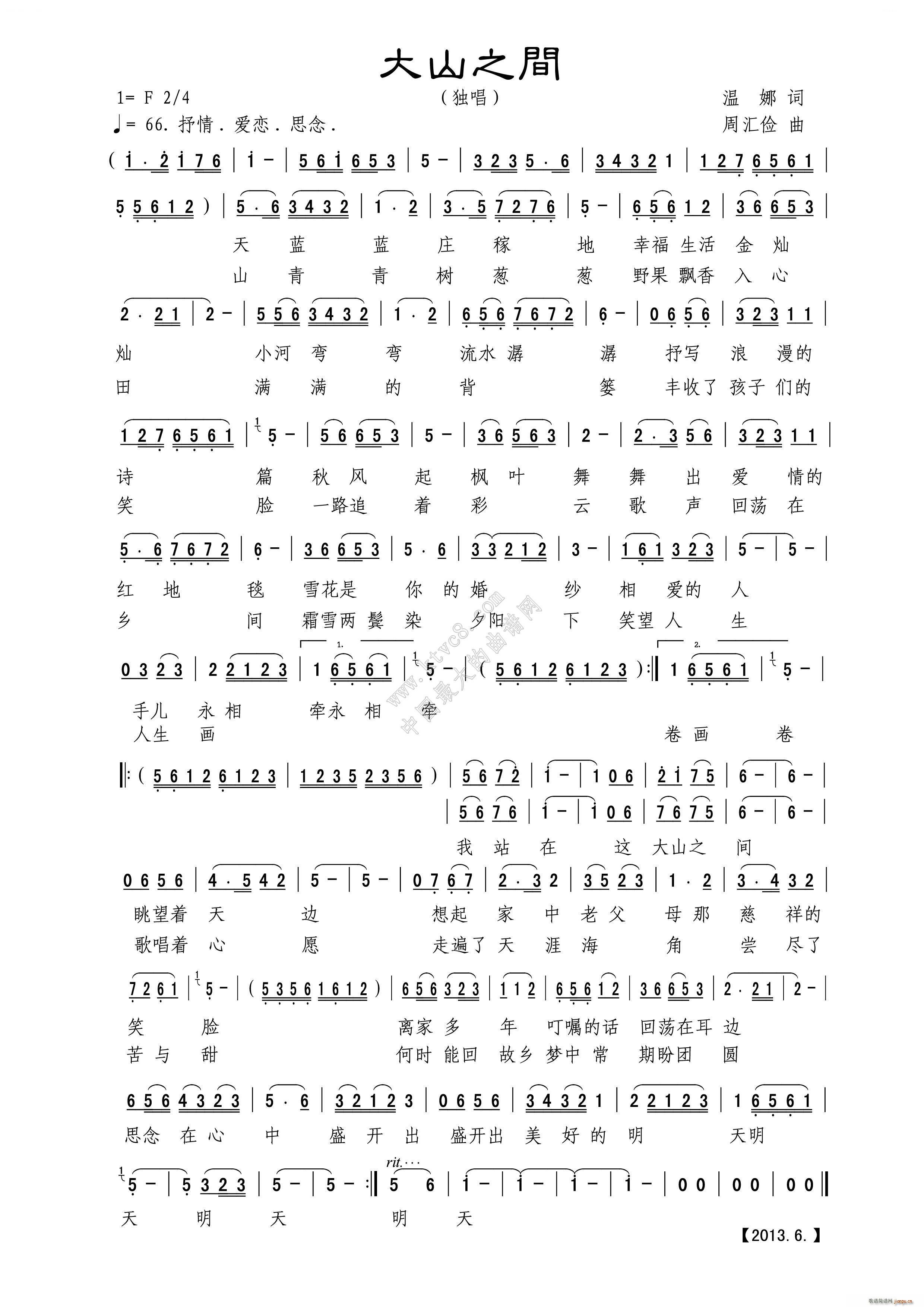 大山之间 独唱(七字歌谱)1