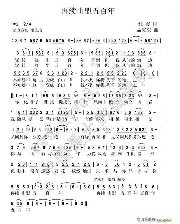 再续山盟五百年(七字歌谱)1