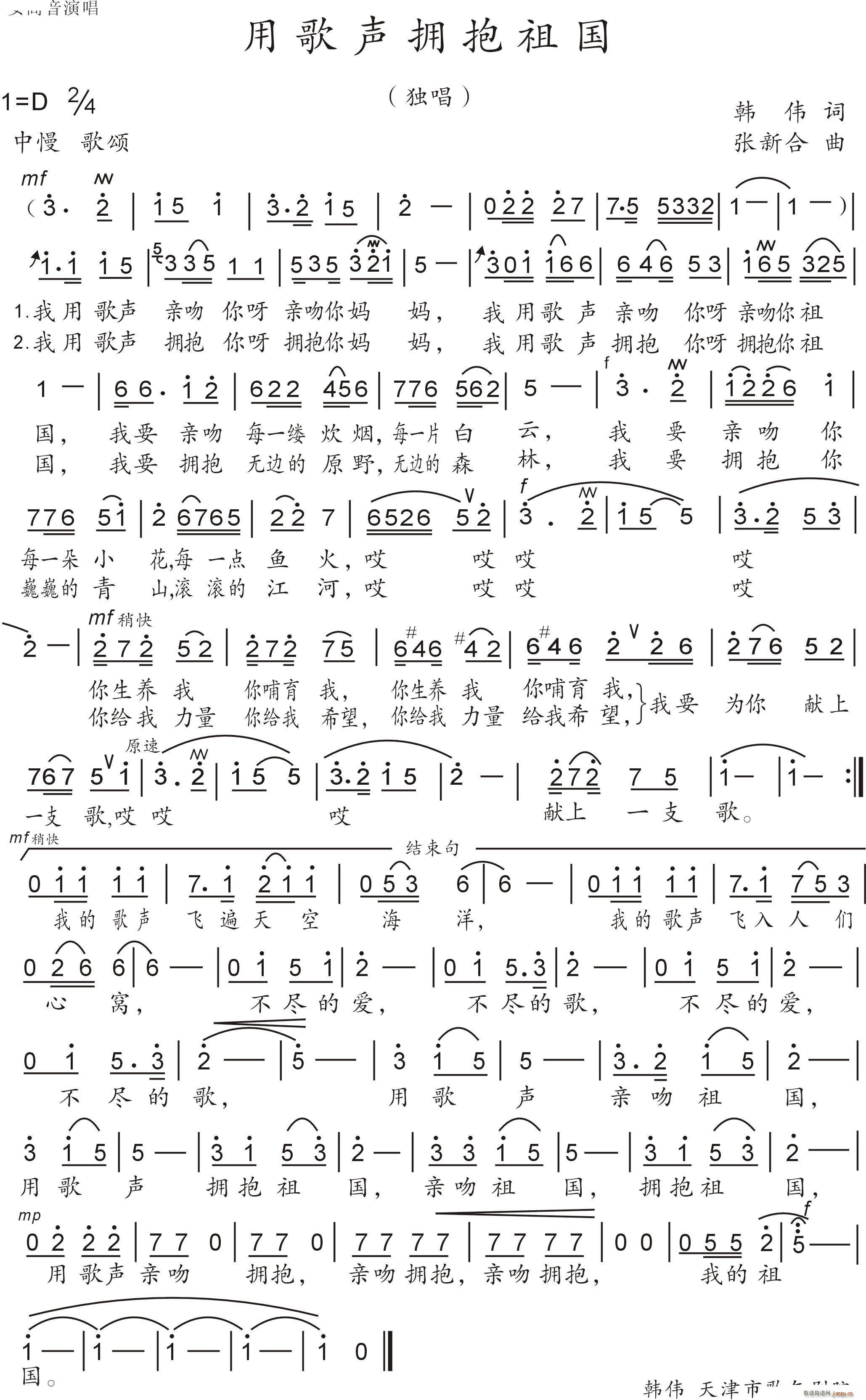 用歌声拥抱祖国(七字歌谱)1