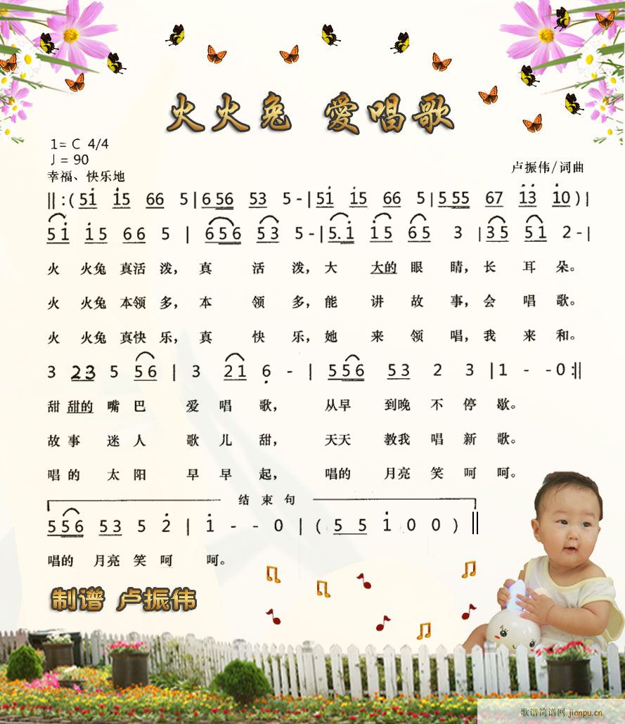火火兔 爱唱歌(七字歌谱)1