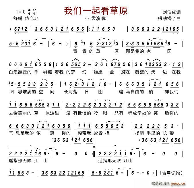 我们一起看草原(七字歌谱)1