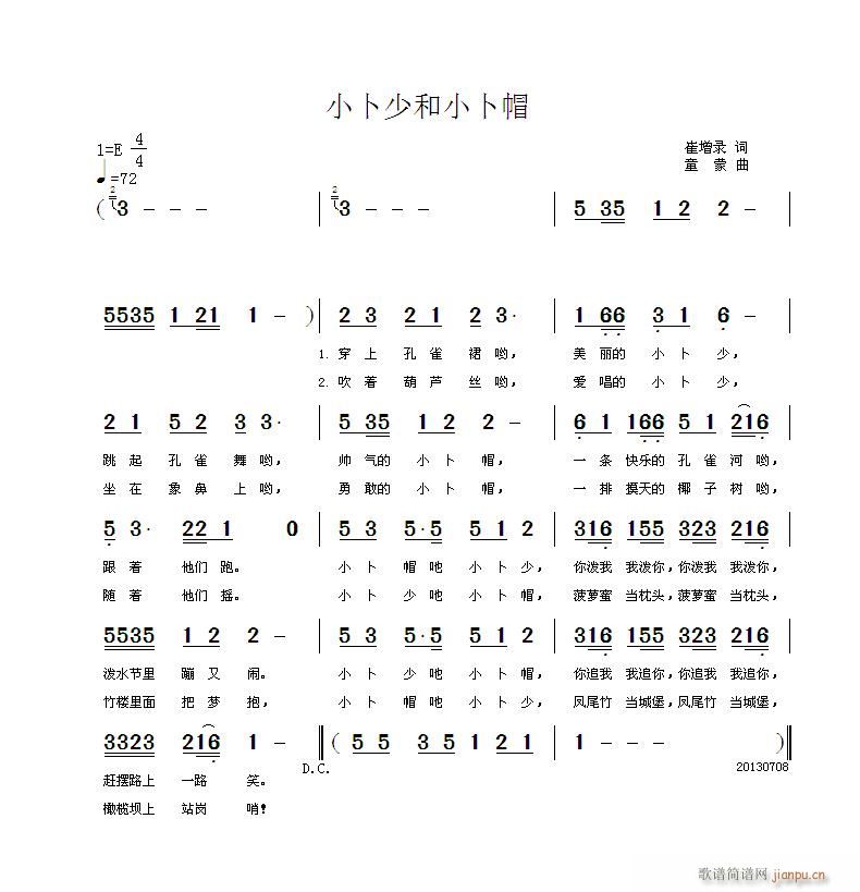 小卜少和小卜帽(七字歌谱)1