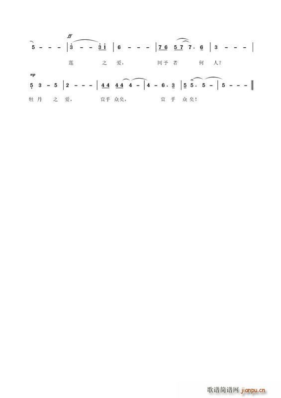 爱莲说 第二页(七字歌谱)1