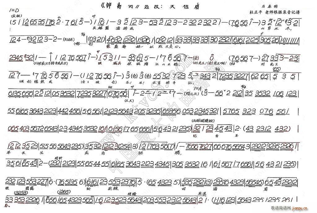 哭祖庙 钟离剑(七字歌谱)1