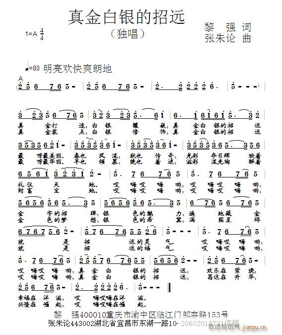 真金白银的招远(七字歌谱)1