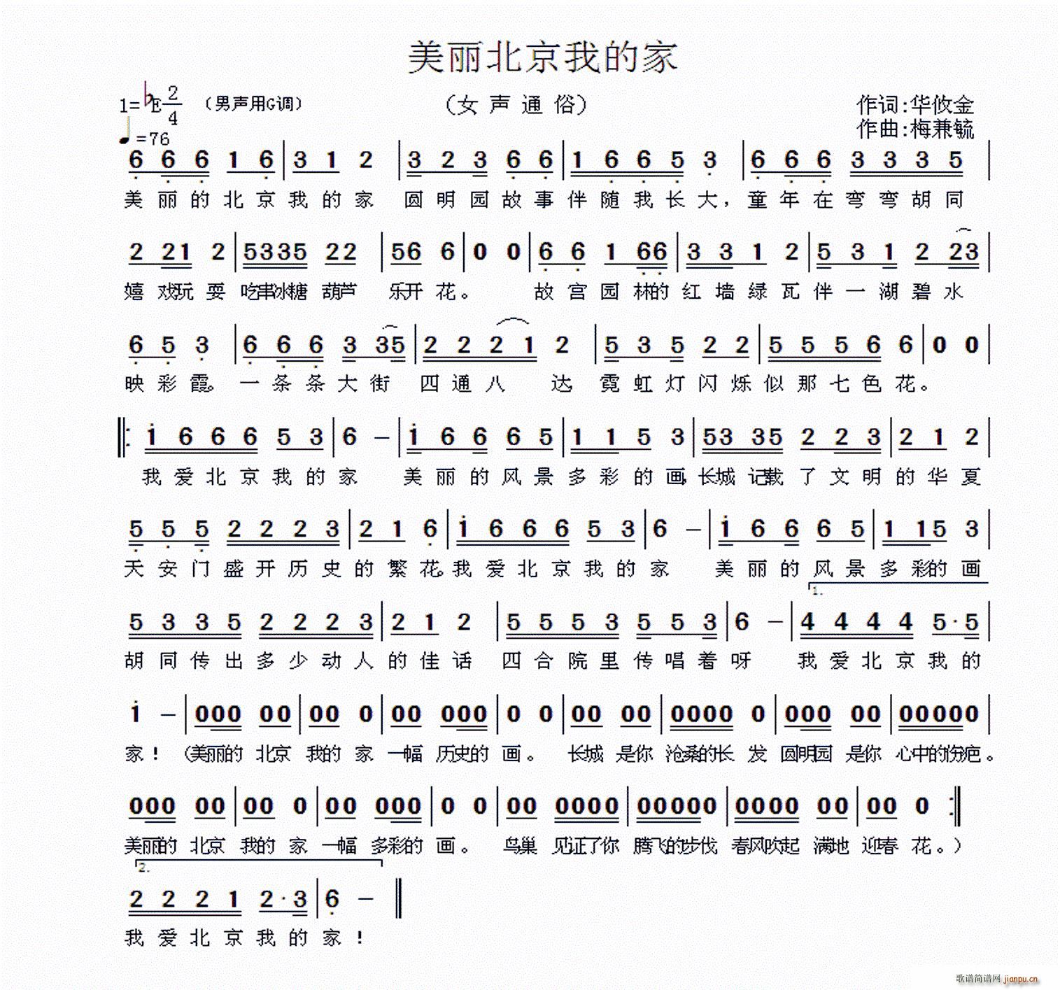 美丽北京我的家(七字歌谱)1