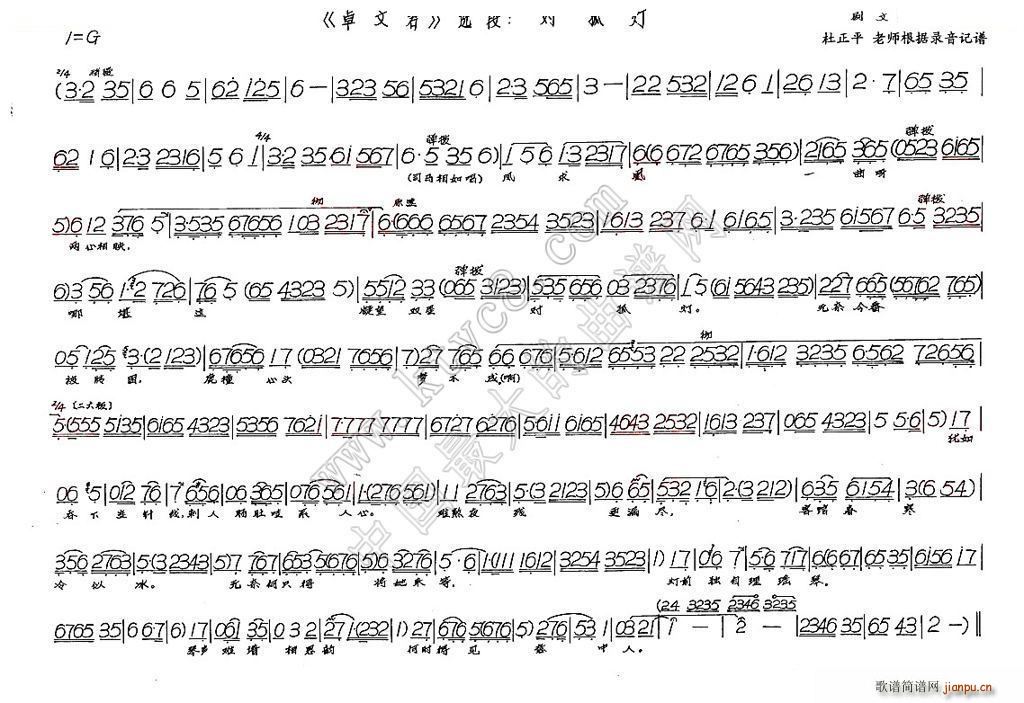 对孤灯 卓文君(七字歌谱)1