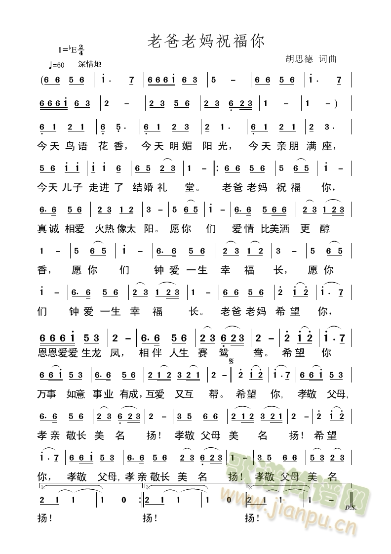 老爸老妈祝福你(七字歌谱)1