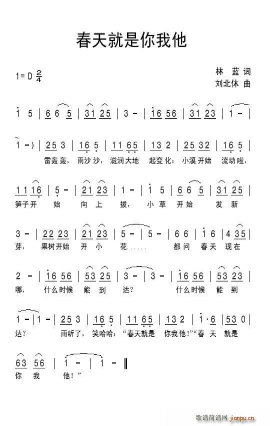 春天就是你我他(七字歌谱)1