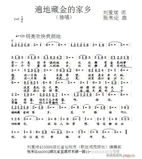 遍地藏金的家乡(七字歌谱)1