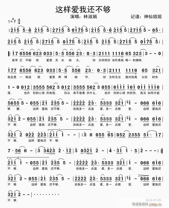 这样爱我还不够(七字歌谱)1