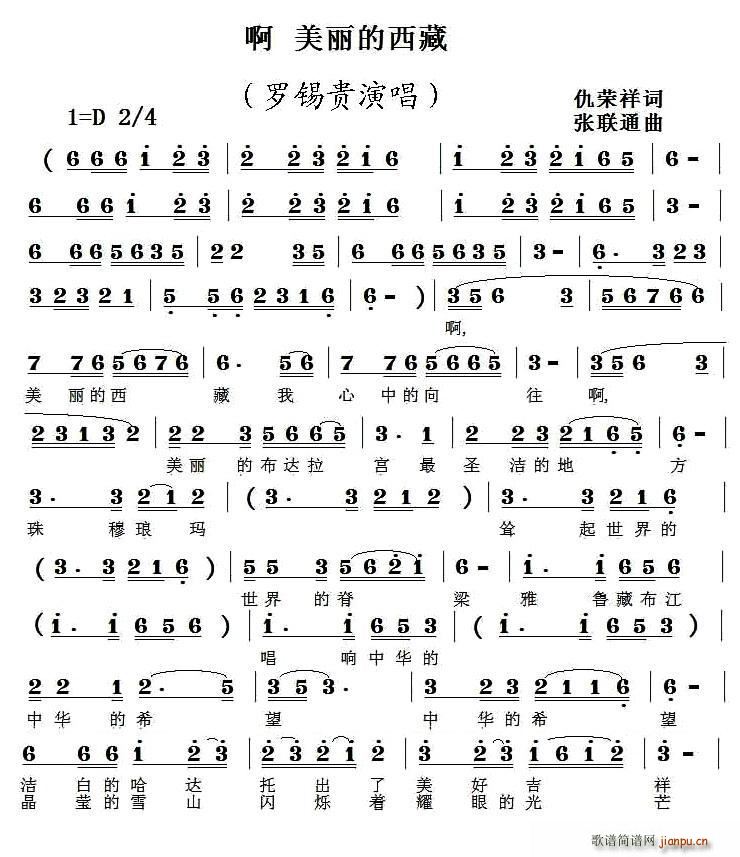 啊 美丽的西藏(七字歌谱)1