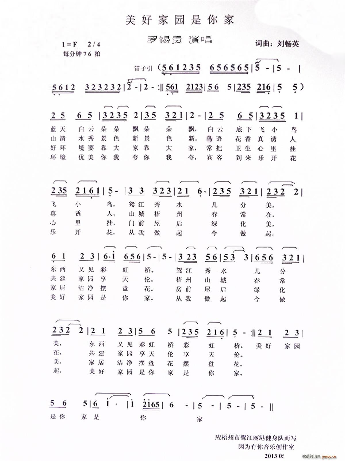 美好家园是你家(七字歌谱)1