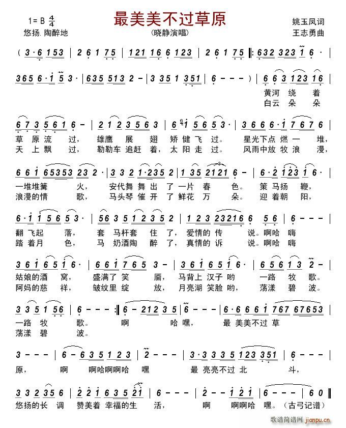 最美美不过草原(七字歌谱)1