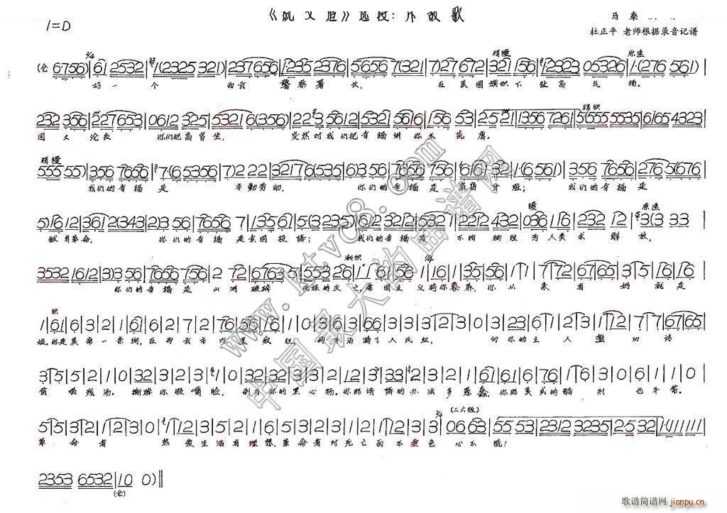 斥敌歌 阮文追(七字歌谱)1