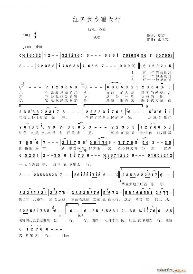 红色武乡耀太行(七字歌谱)1