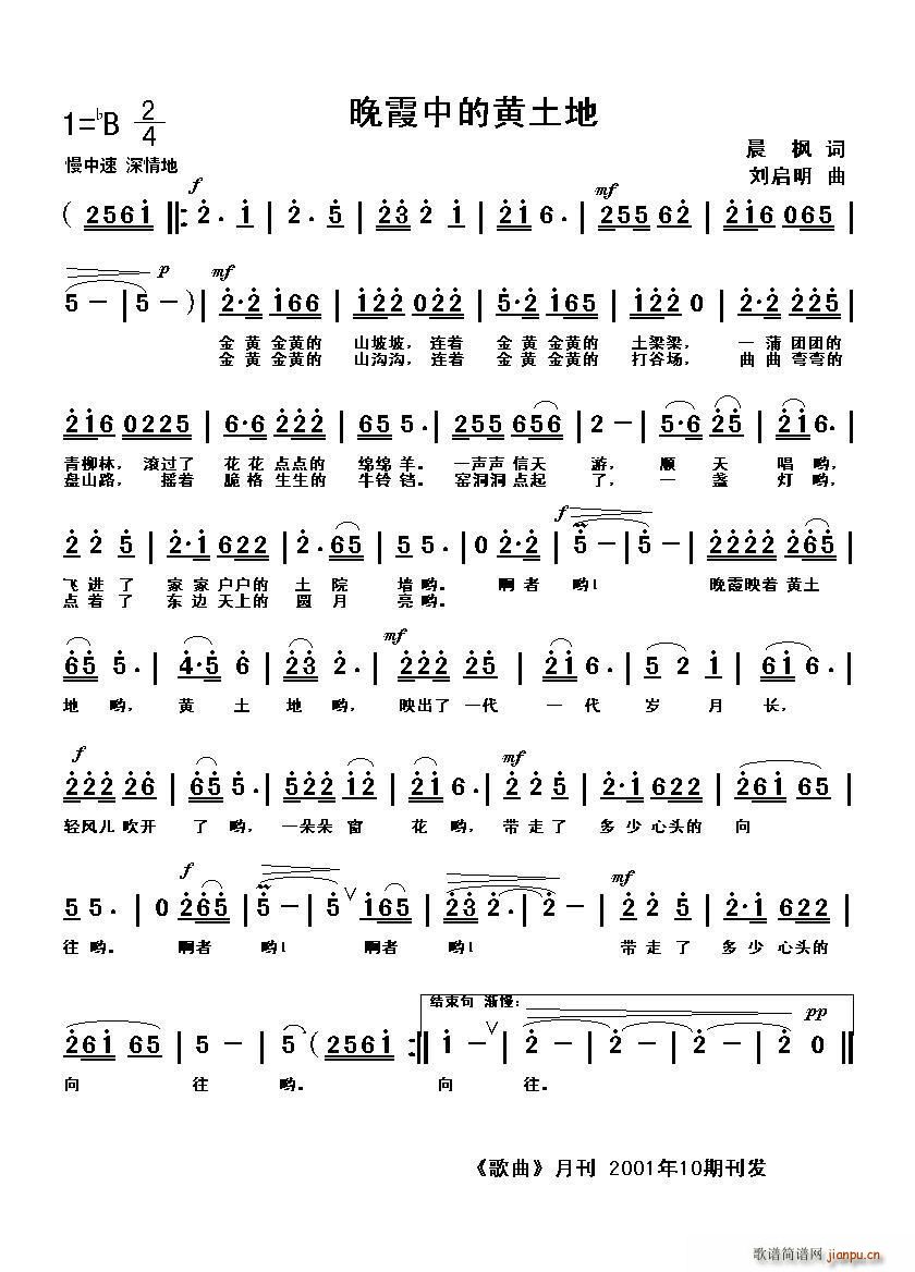 晚霞中的黄土地(七字歌谱)1