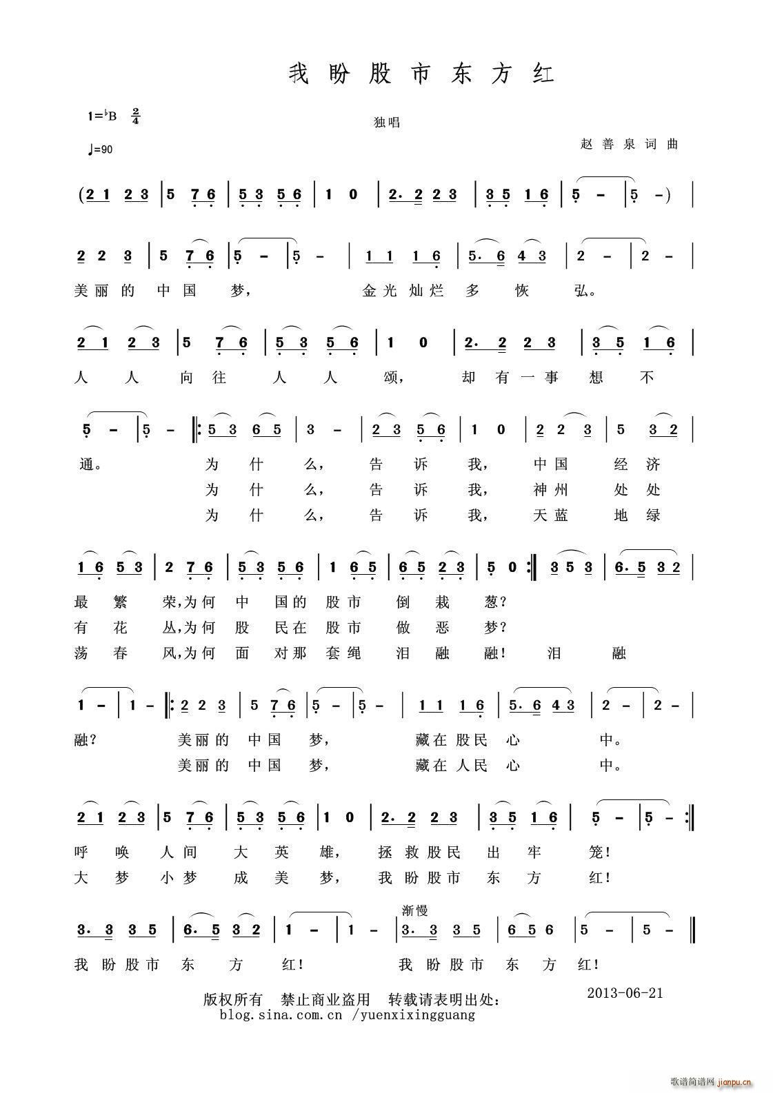 我盼股市东方红(七字歌谱)1