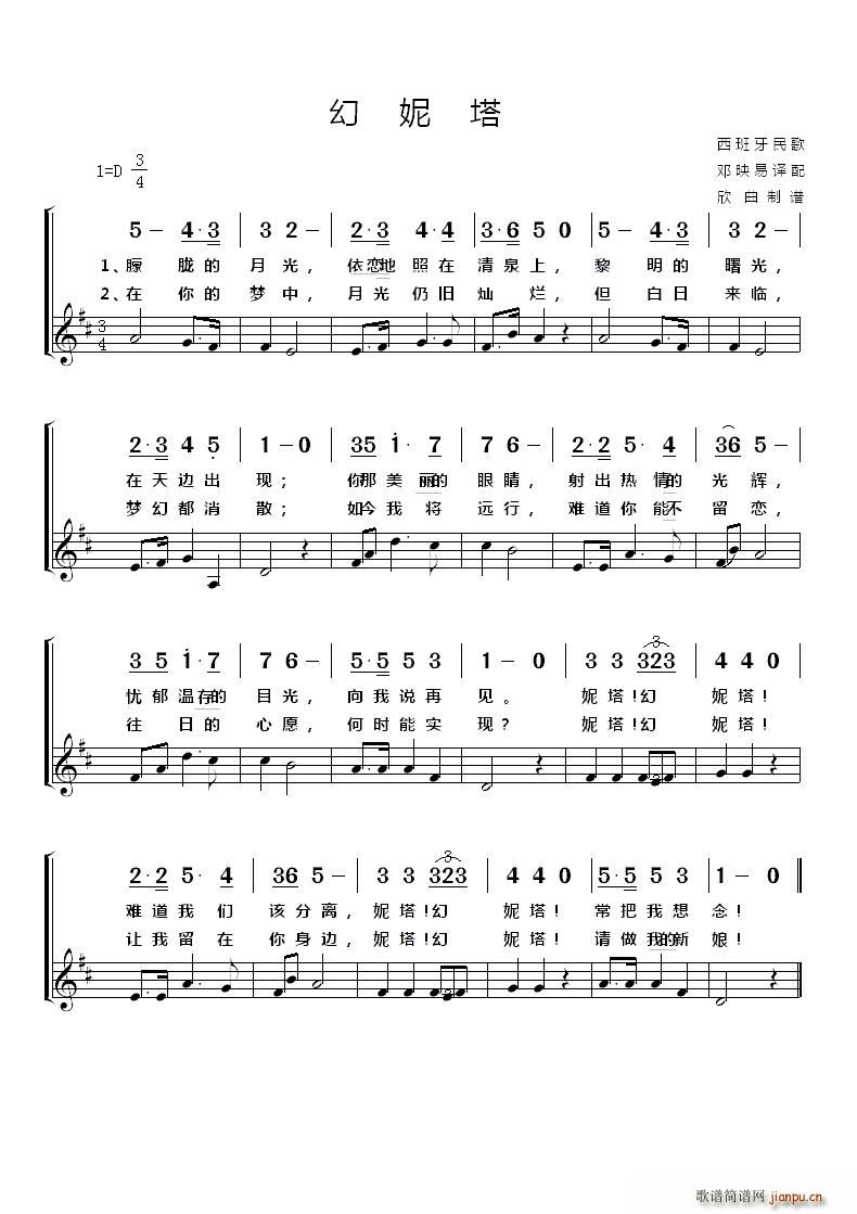 西班牙 幻尼塔(七字歌谱)1