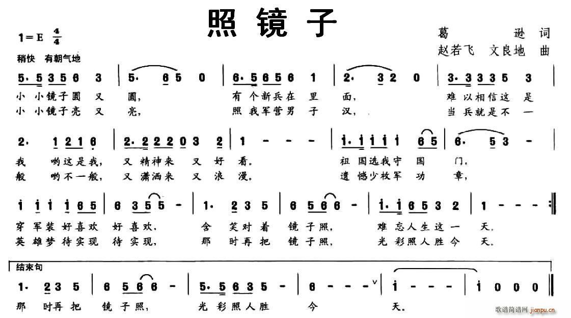 照镜子 赵若飞(七字歌谱)1