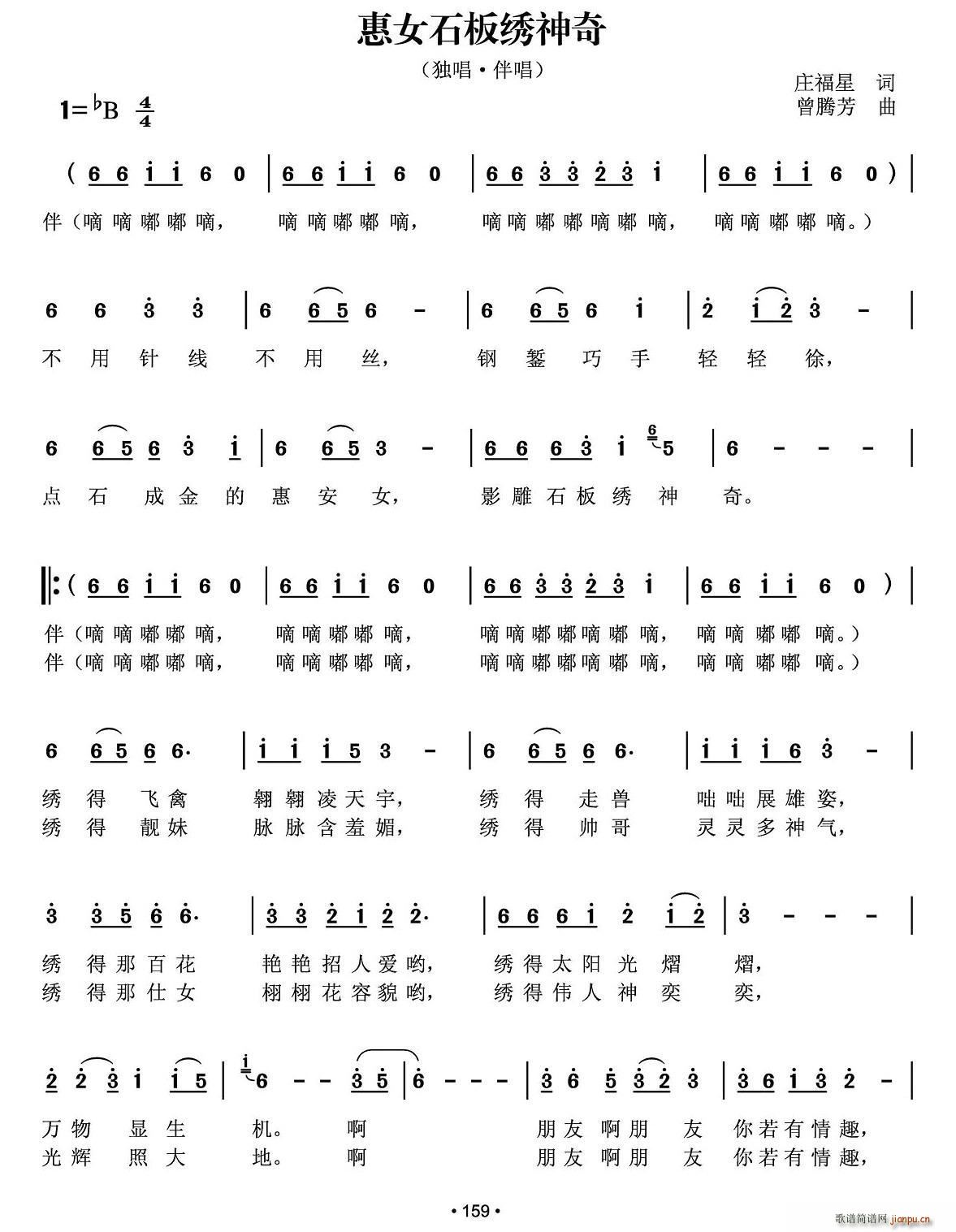 惠女石板绣神奇(七字歌谱)1