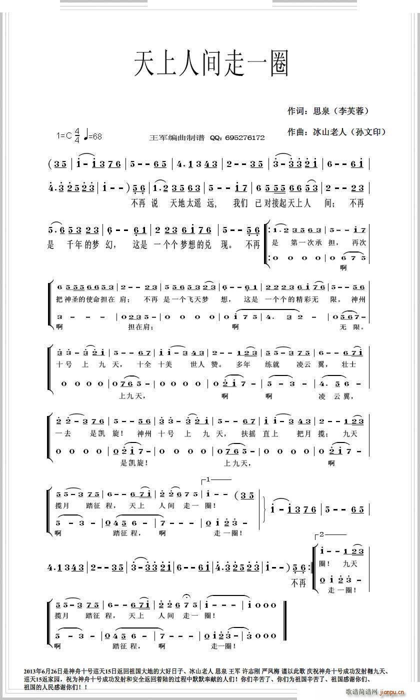 天上人间走一圈(七字歌谱)1