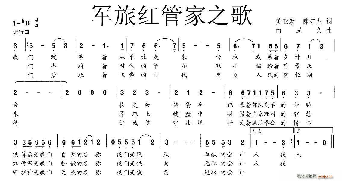 军旅红管家之歌(七字歌谱)1