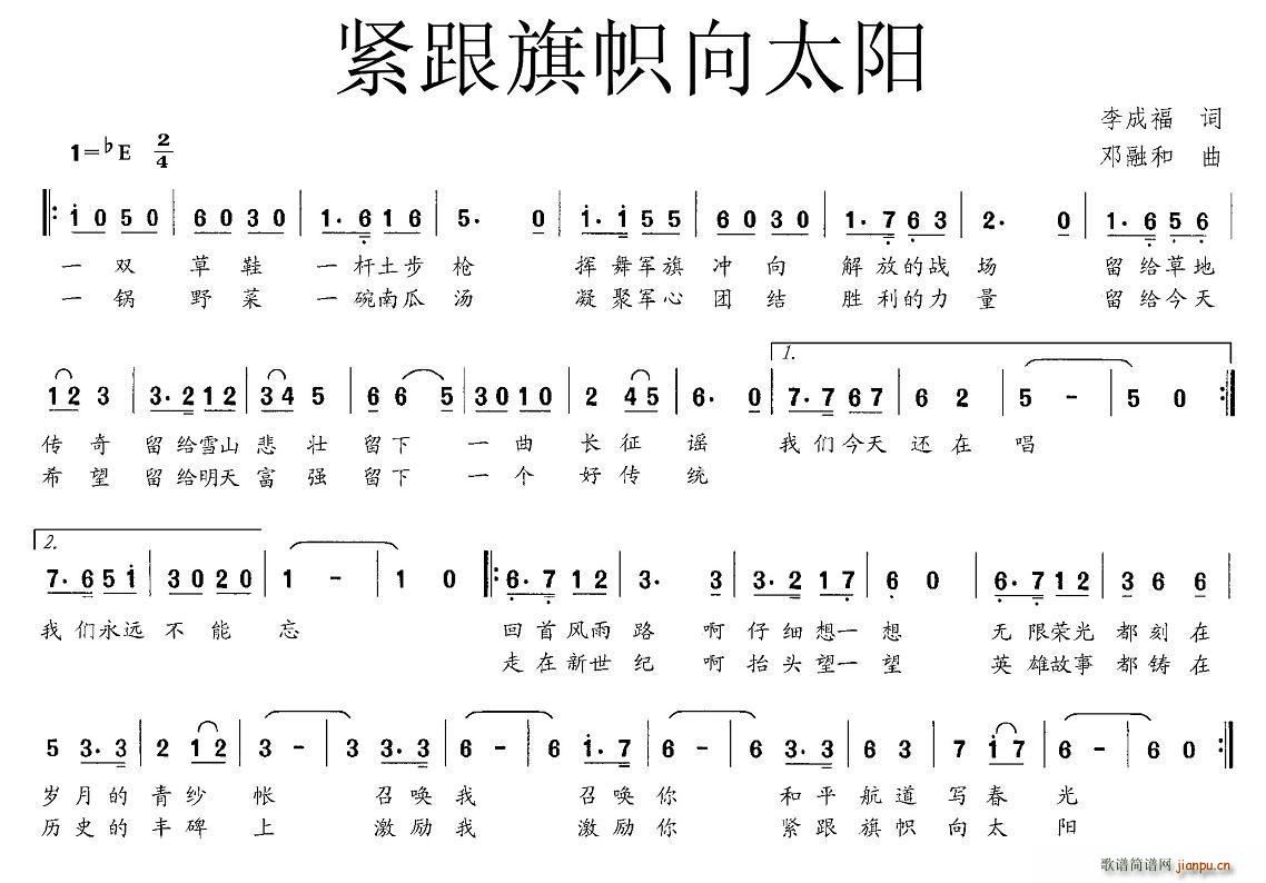 紧跟旗帜向太阳(七字歌谱)1