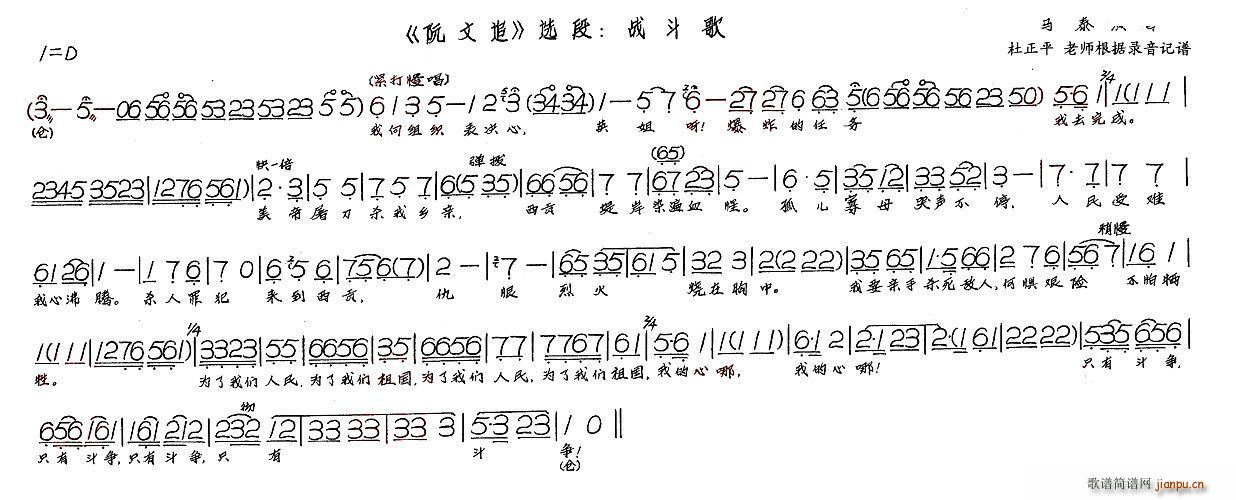战斗歌 阮文追(七字歌谱)1